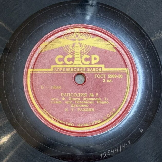 Ф. Лист: Венгерская рапсодия № 2 (Н. Рахлин)