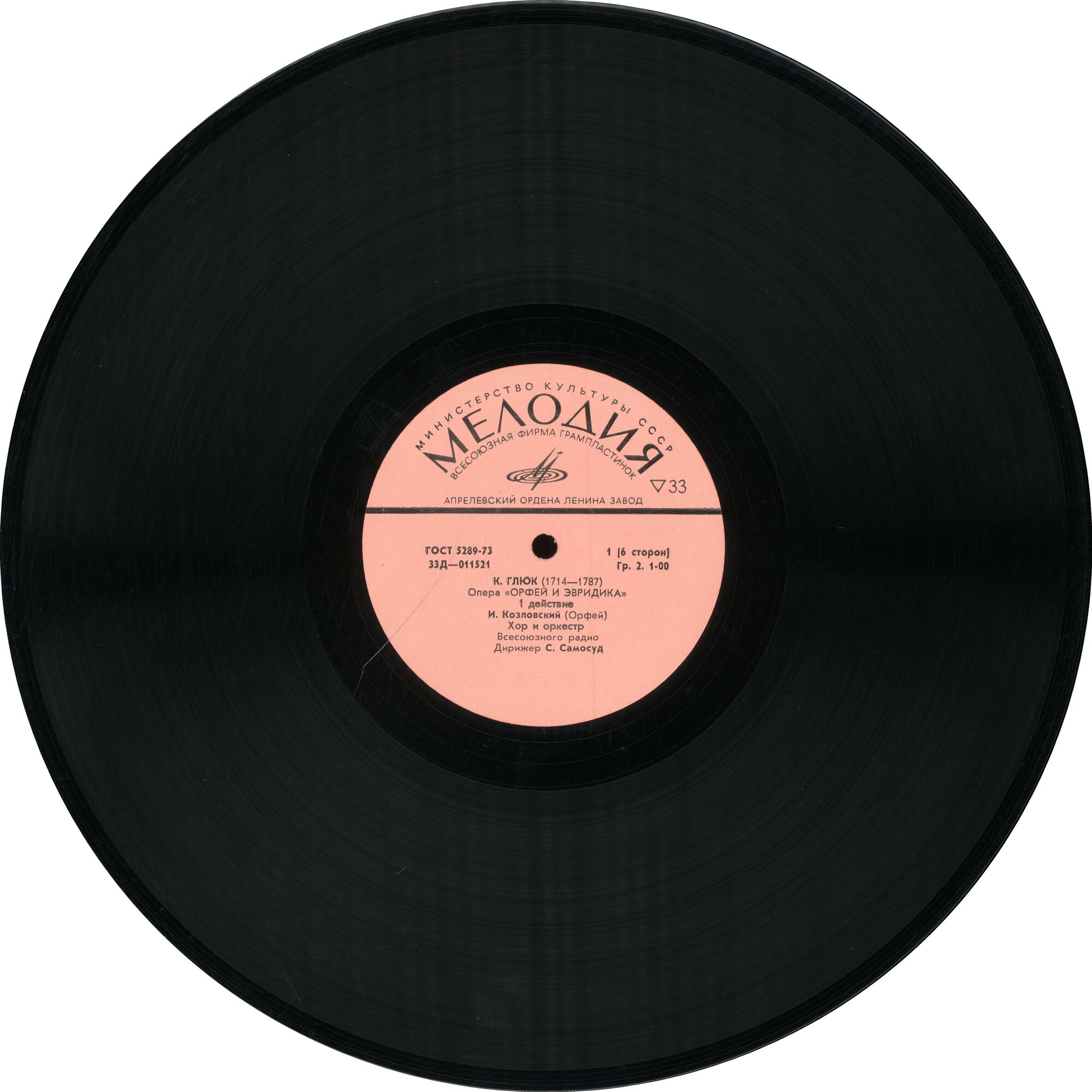 Х. В. ГЛЮК (1714–1787): «Орфей и Эвридика», опера в 3 д. (С. Самосуд)