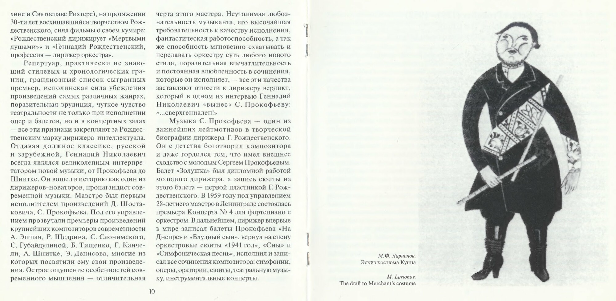 С. Прокофьев - Сказка про шута, семерых шутов перешутившего - Г. Рождественский