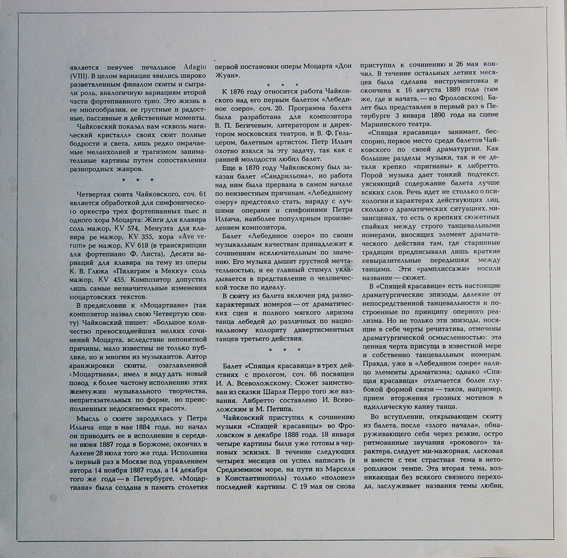 П. ЧАЙКОВСКИЙ. Полное собрание сочинений в грамзаписи. Часть 2, комплект 2. Сюиты № 1-3, "Моцартиана", сюиты из балетов "Лебединое озеро", "Щелкунчик", "Спящая красавица" (5 пластинок)