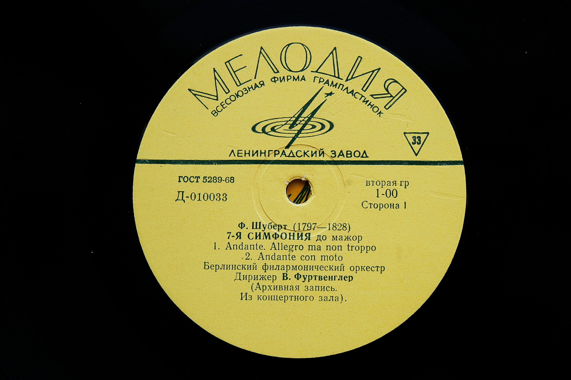 Ф. ШУБЕРТ Симфония № 7 (В. Фуртвенглер)