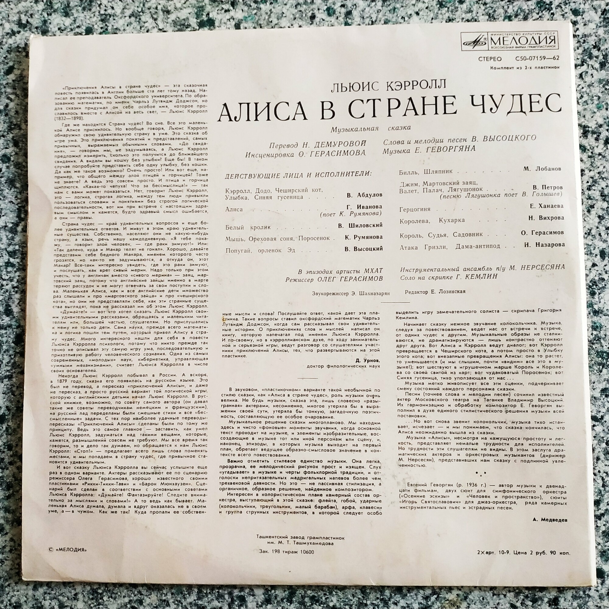 Алиса в стране чудес