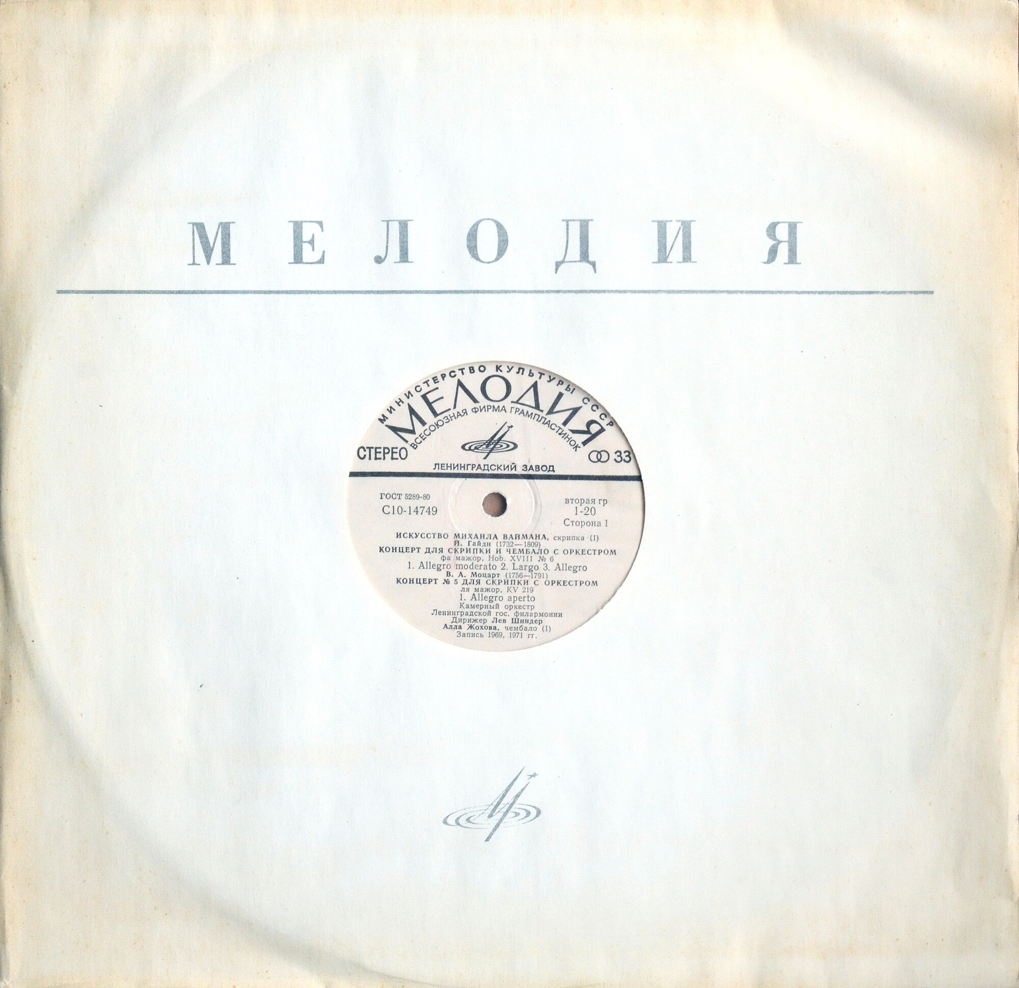 ИСКУССТВО МИХАИЛА ВАЙМАНА (скрипка)