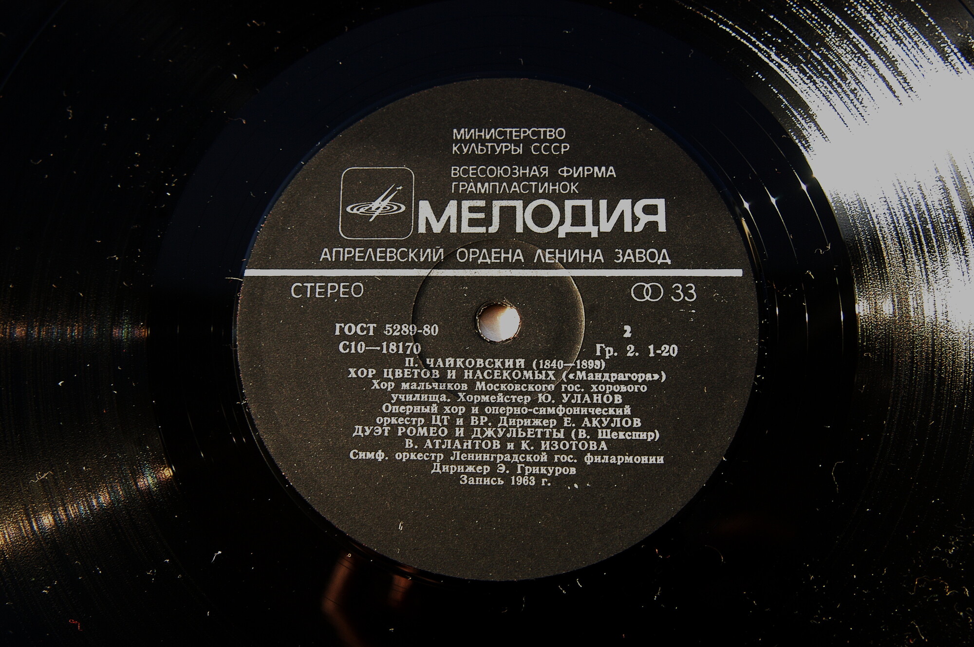 П. Чайковский. Полное собрание сочинений в грамзаписи. Часть 1, комплект 1. Опера "Воевода", фрагменты из опер "Ундина", "Мандрагора", "Ромео и Джульетта"