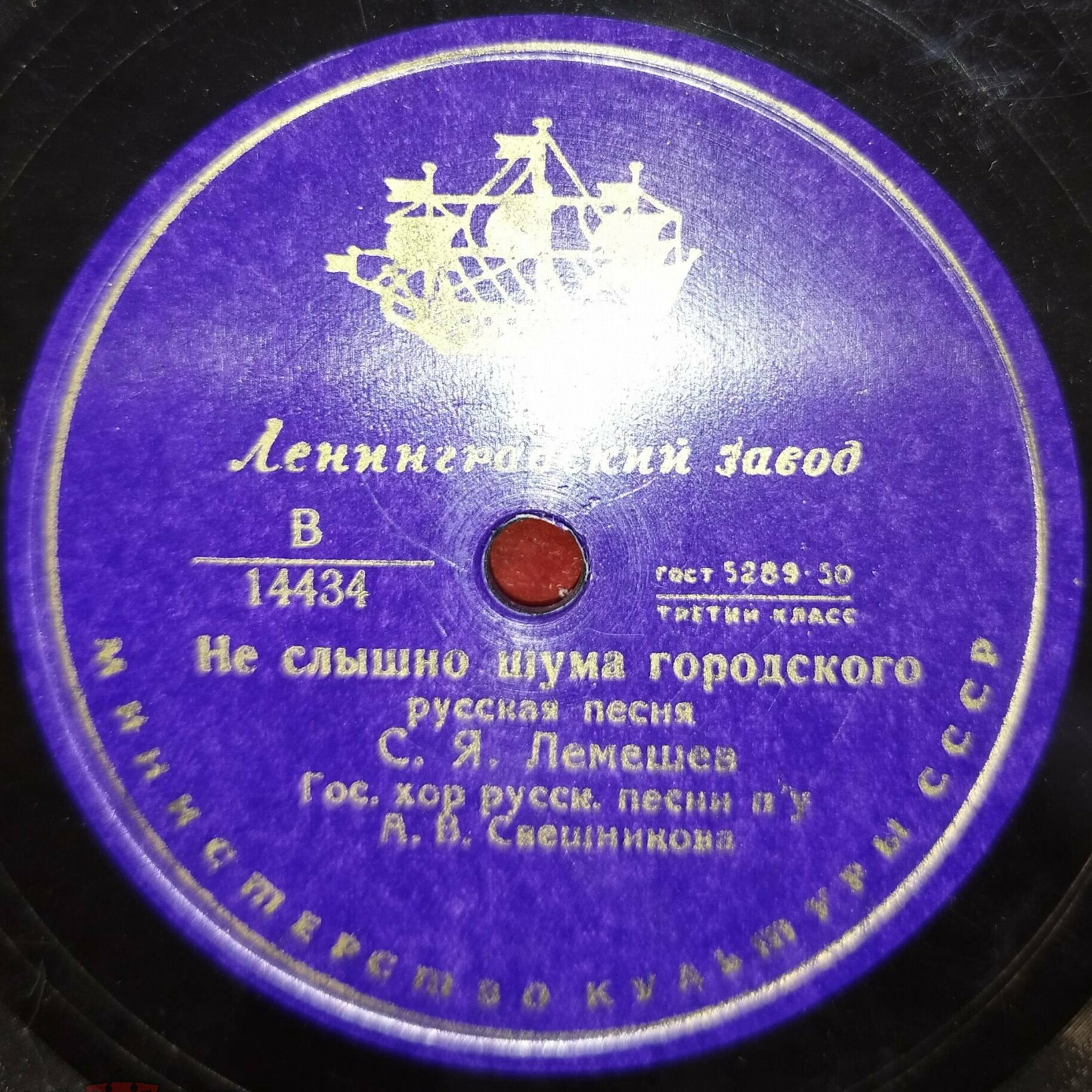 С. Я. Лемешев - Не слышно шуму городского / Вороные - удалые