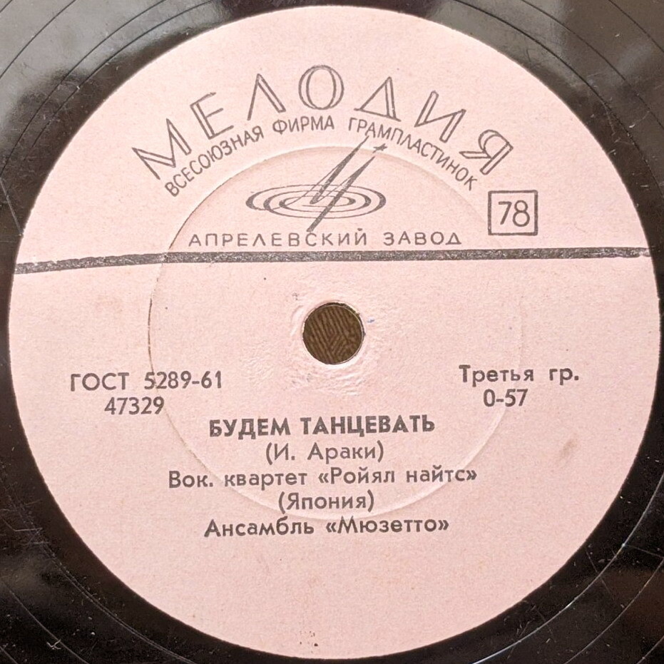 Вокальный квартет "Ройял найтс"