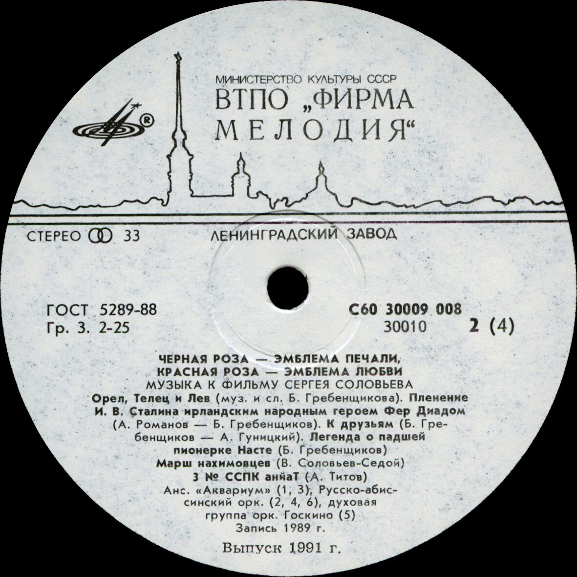 Чёрная роза - эмблема печали, красная роза - эмблема любви. Музыка к фильму Сергея Соловьёва