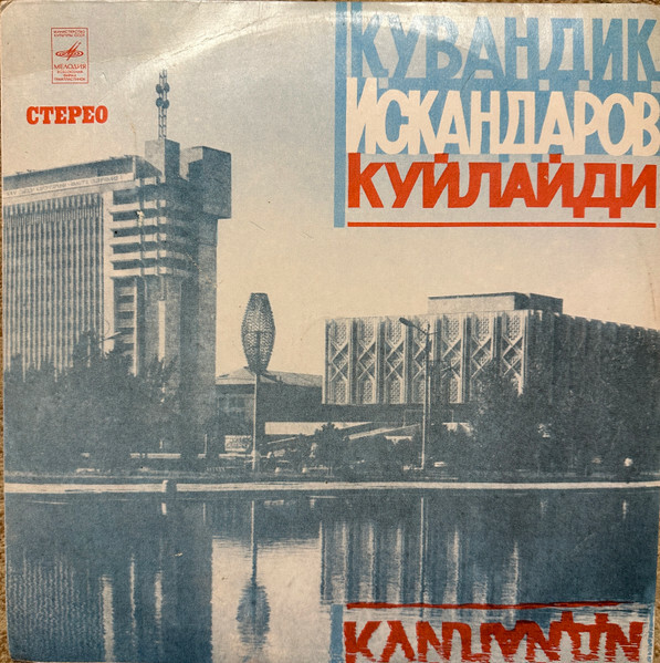 ИСКАНДАРОВ Кувандик.