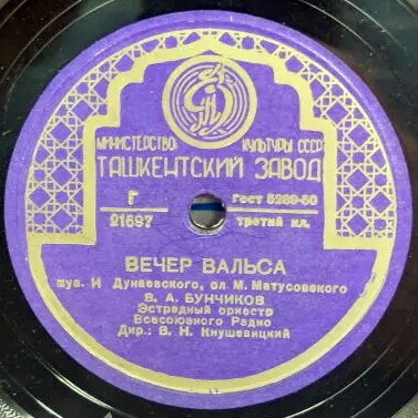 В. Бунчиков — Зимний вальс / Вечер вальса
