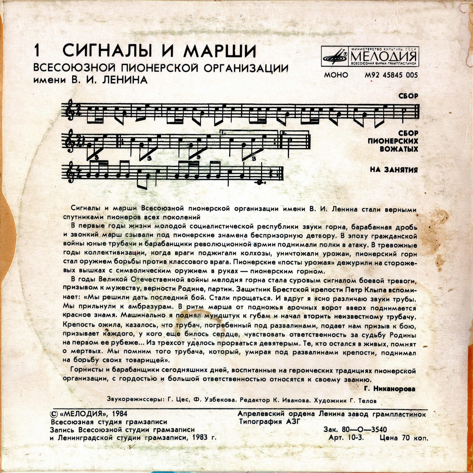СИГНАЛЫ И МАРШИ ВСЕСОЮЗНОЙ ПИОНЕРСКОЙ ОРГАНИЗАЦИИ имени В. И. ЛЕНИНА