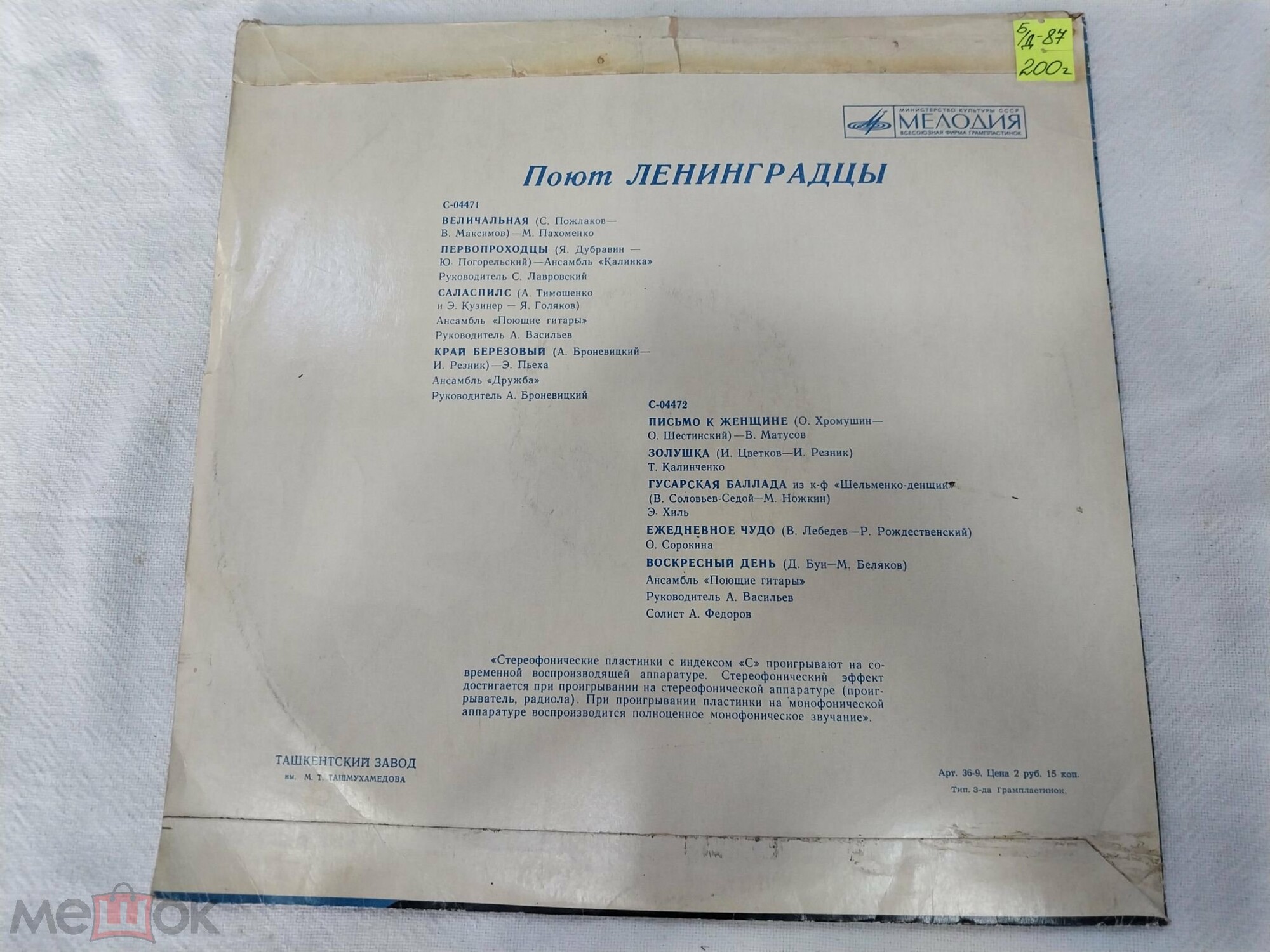 Поют ленинградцы