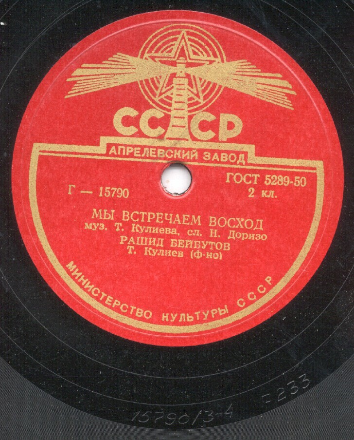 Р. Бейбутов - Мы встречаем восход / Зулейка-ханум