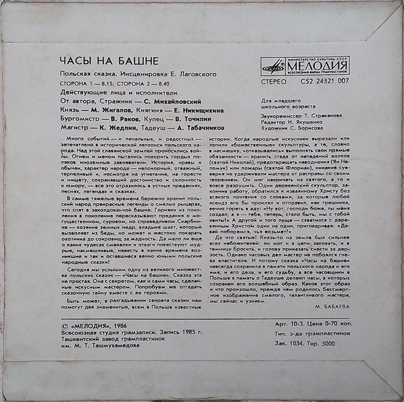 Часы на башне (польская сказка)
