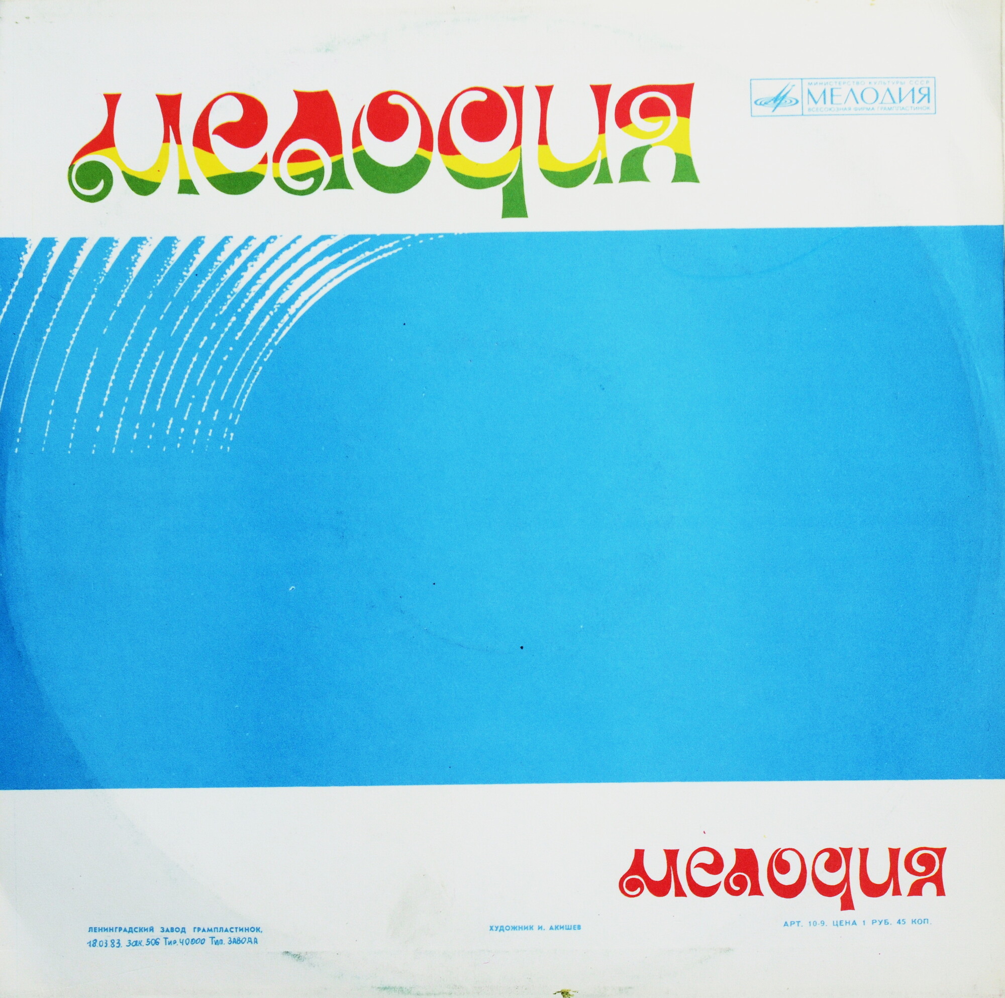 И. С. БАХ, А. ШНИТКЕ