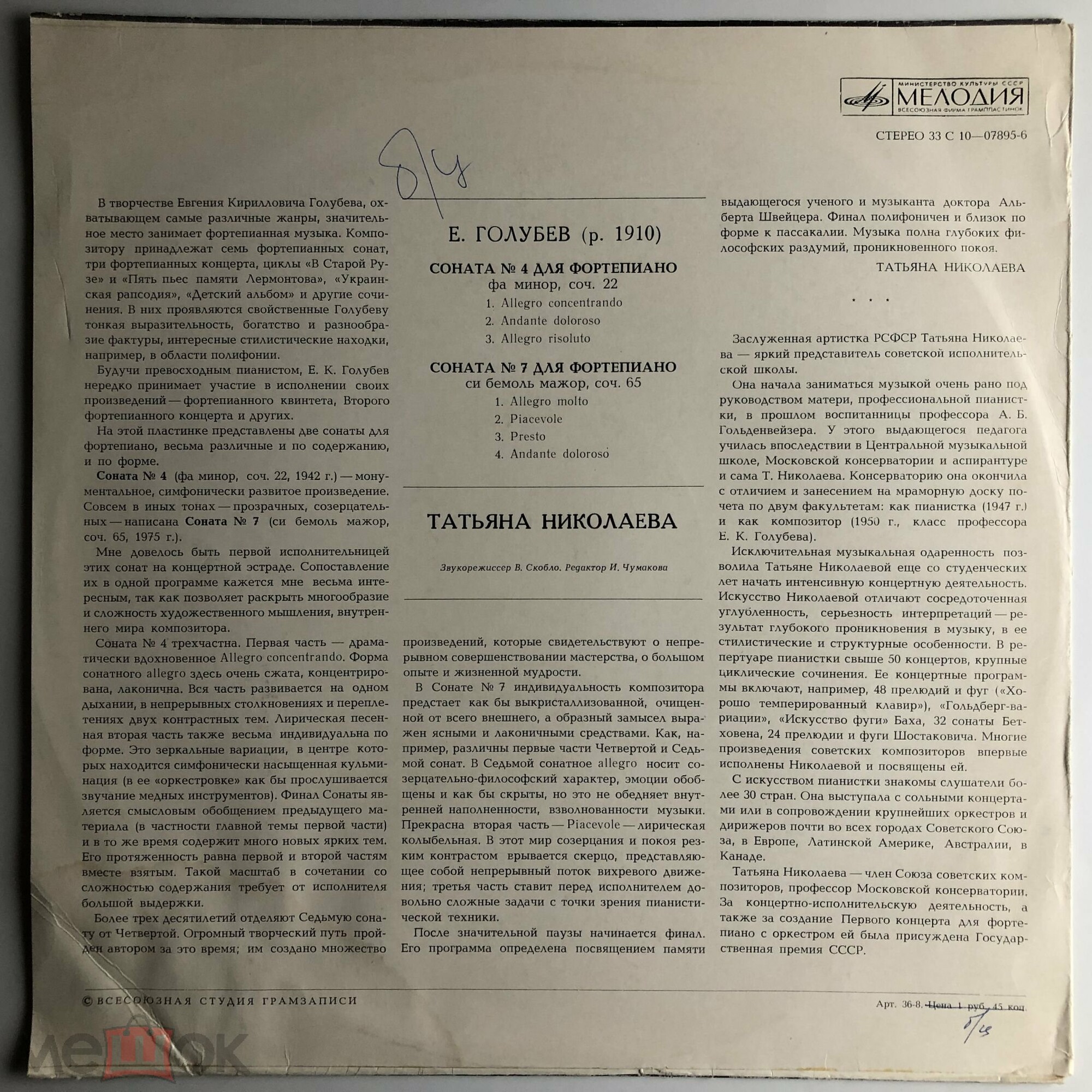 Е. ГОЛУБЕВ (1910) Сонаты для ф-но № 4 и 7 (Т. Николаева)