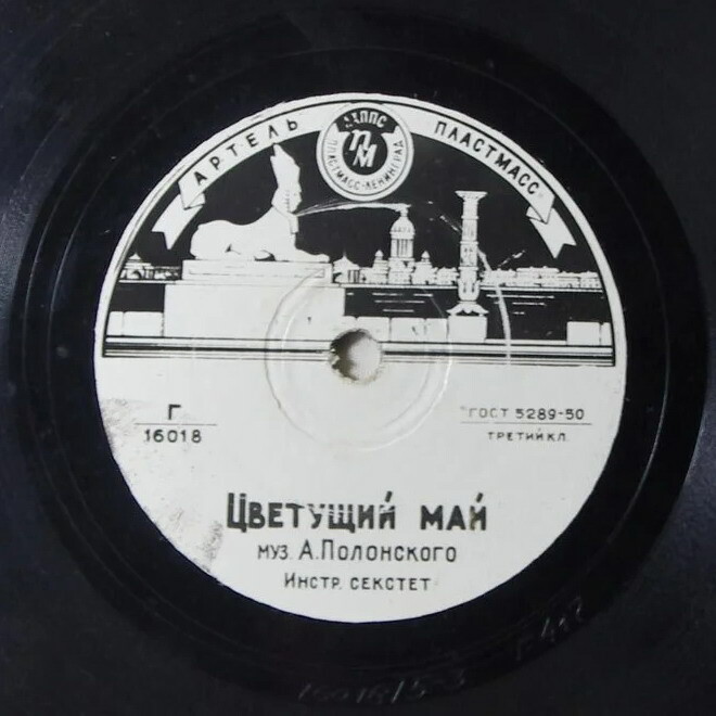 Инстр. ансамбль - Тополь / Цветущий май