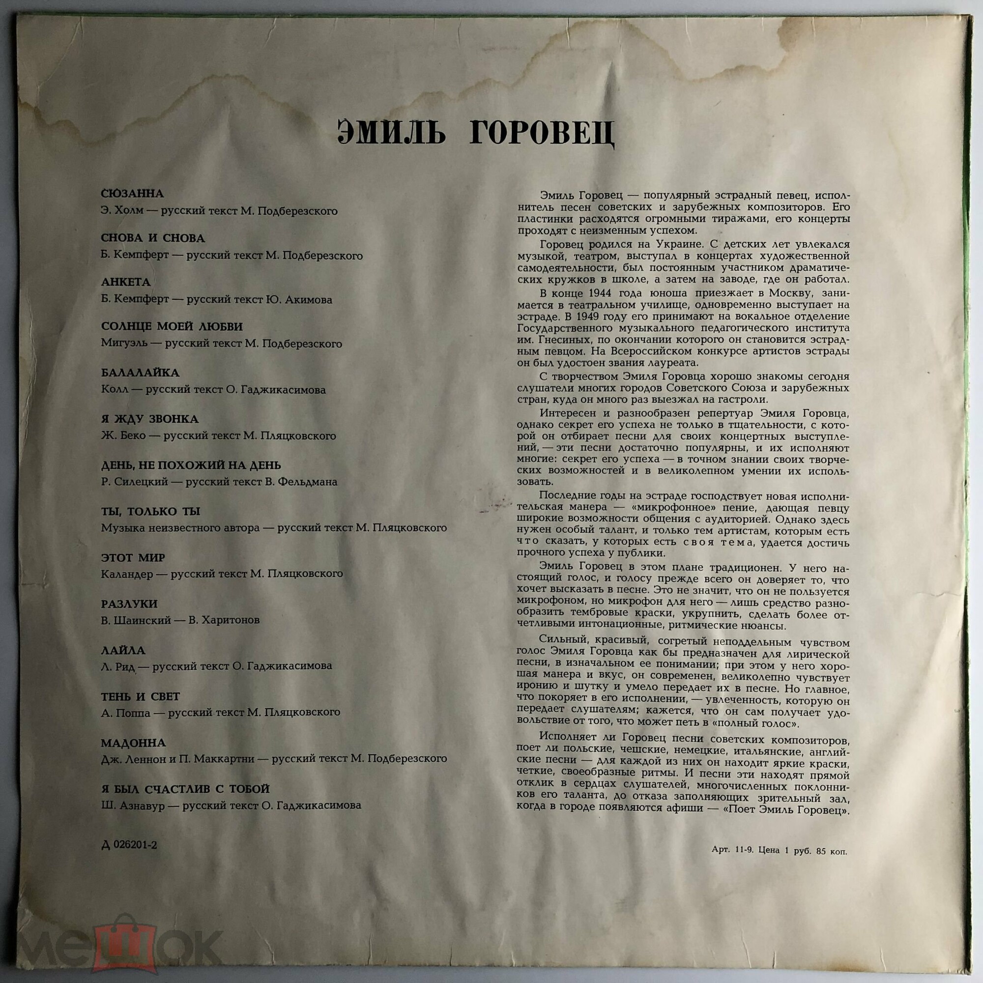 Эмиль Горовец