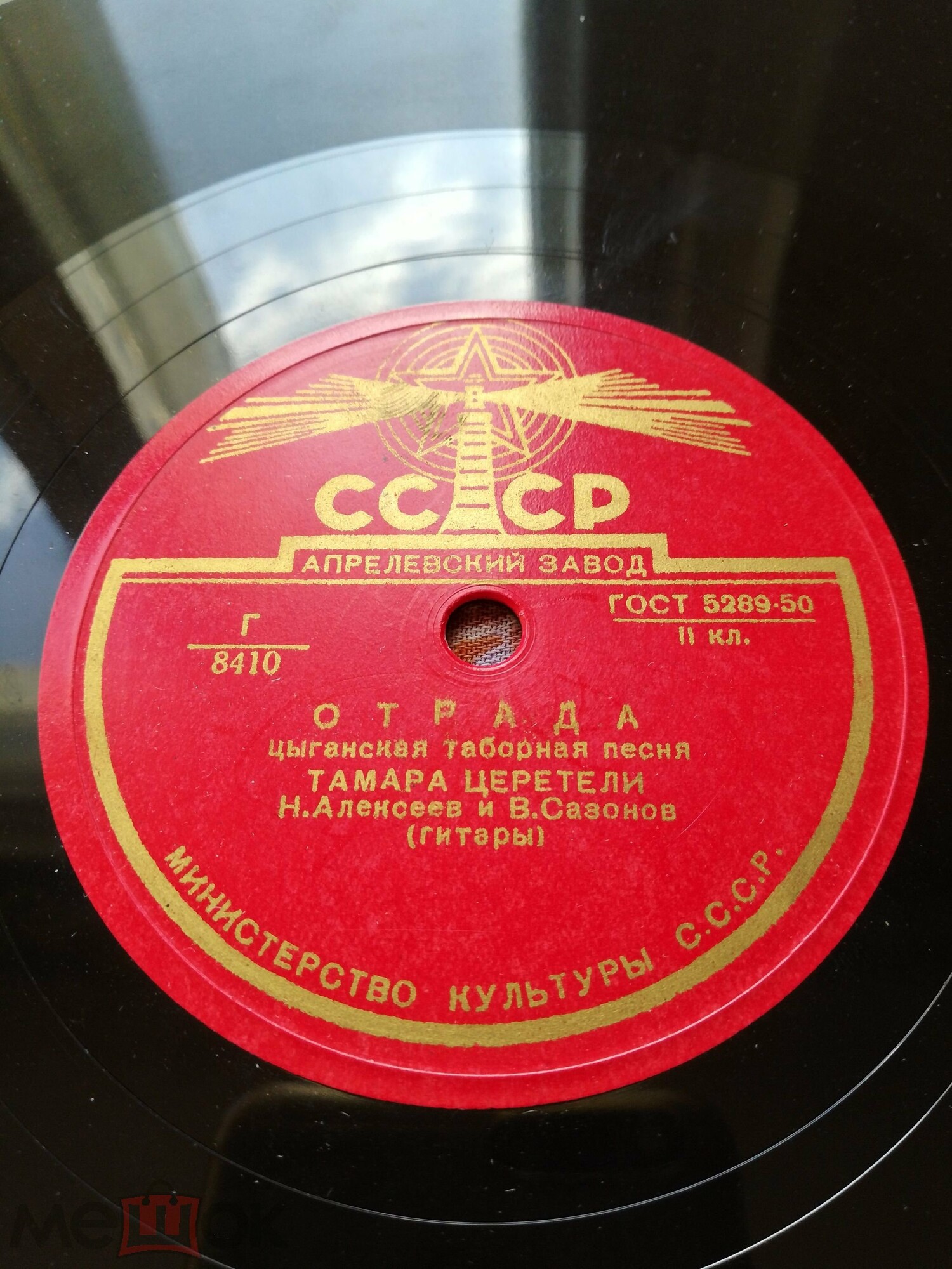 Тамара Церетели - Отрада / Не говорите мне о нём
