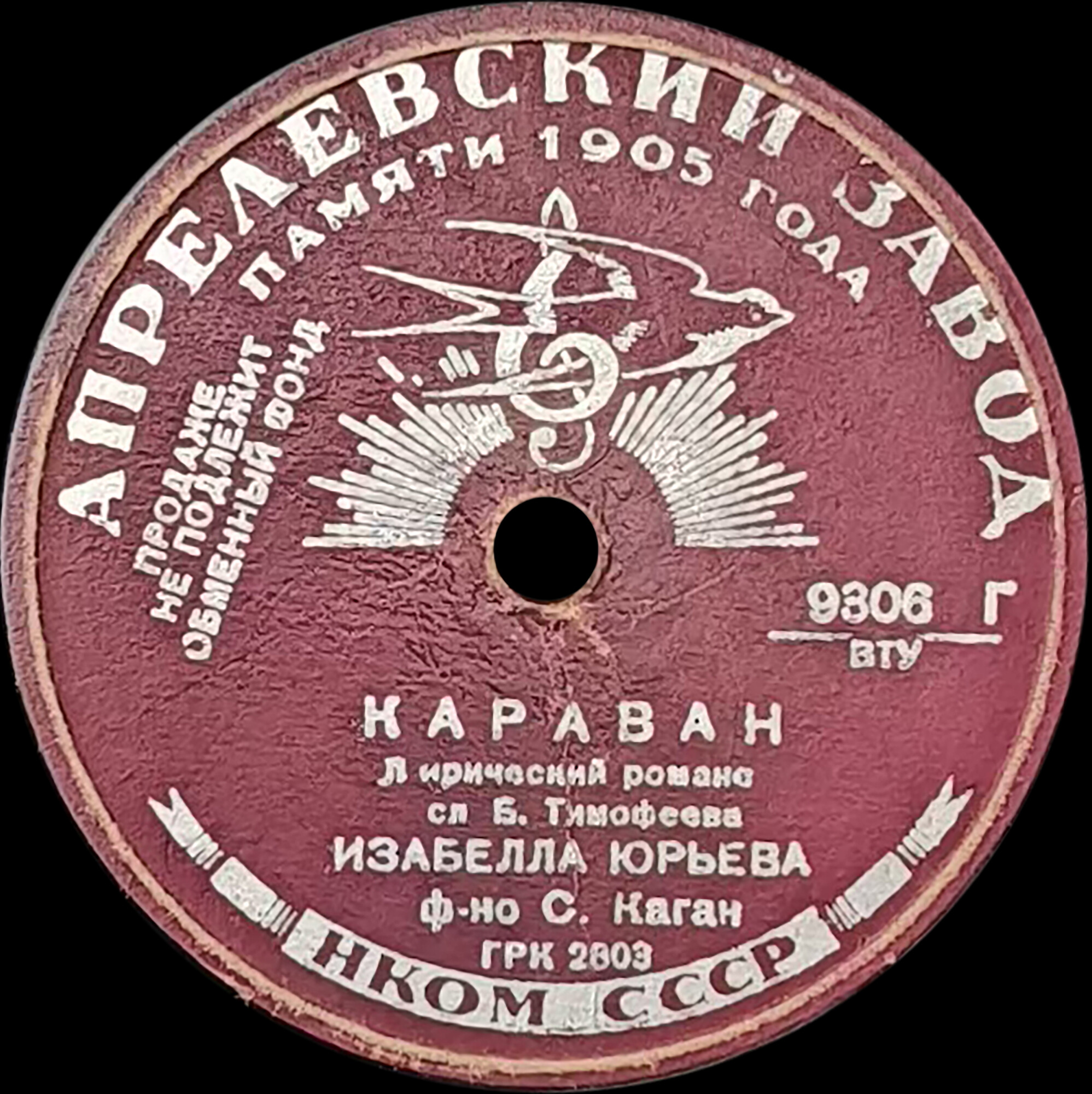 Изабелла Юрьева — Караван / Бирюзовые колечки