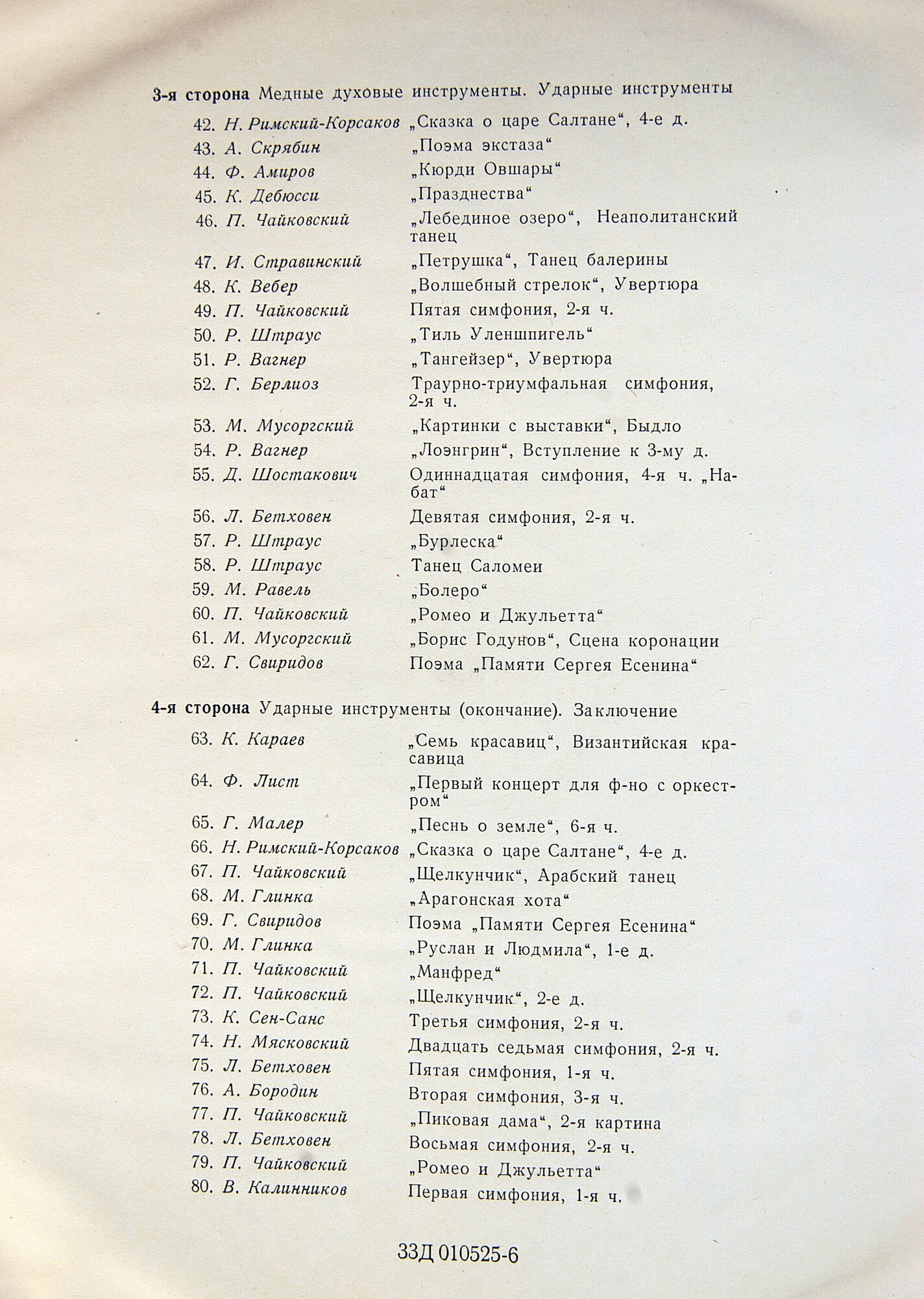 ИНСТРУМЕНТЫ СИМФОНИЧЕСКОГО ОРКЕСТРА.  Лекция кандидата искусствоведения М. Сабининой.  Текст читает А. Консовский