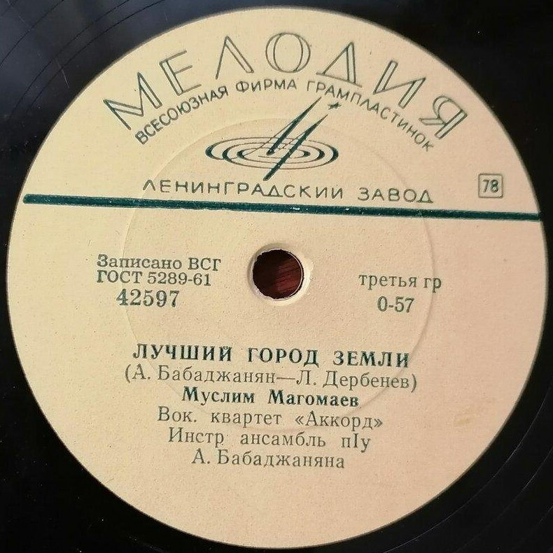 Муслим Магомаев - Лучший город земли / Не спеши