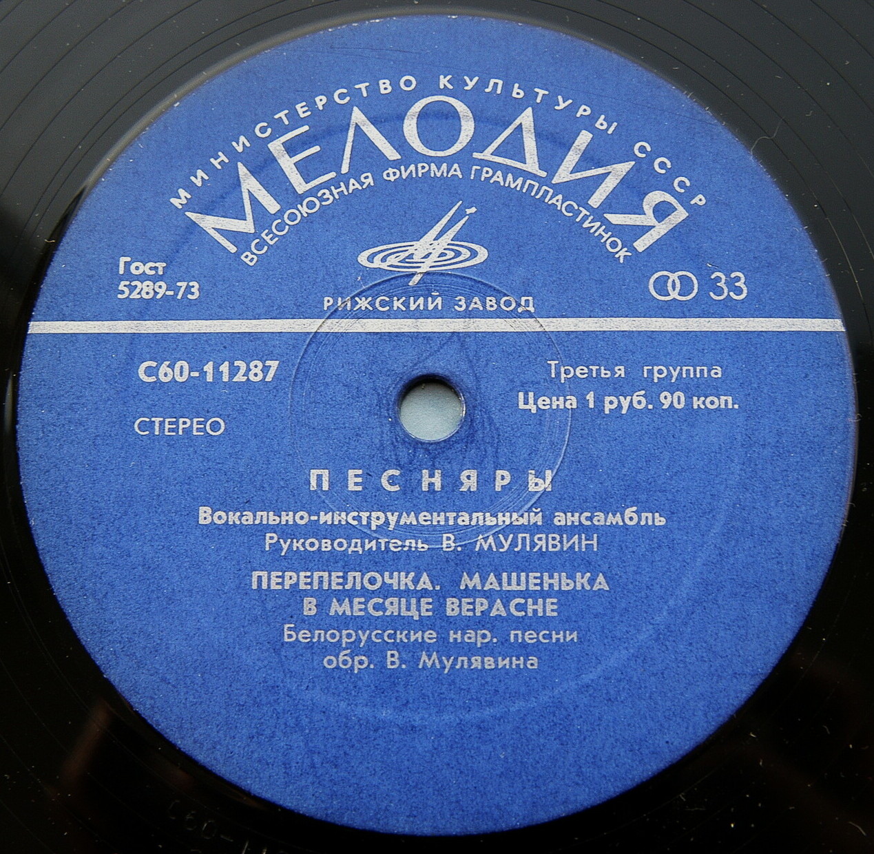 ВИА «Песняры». Белорусские народные песни в обработке В. Мулявина