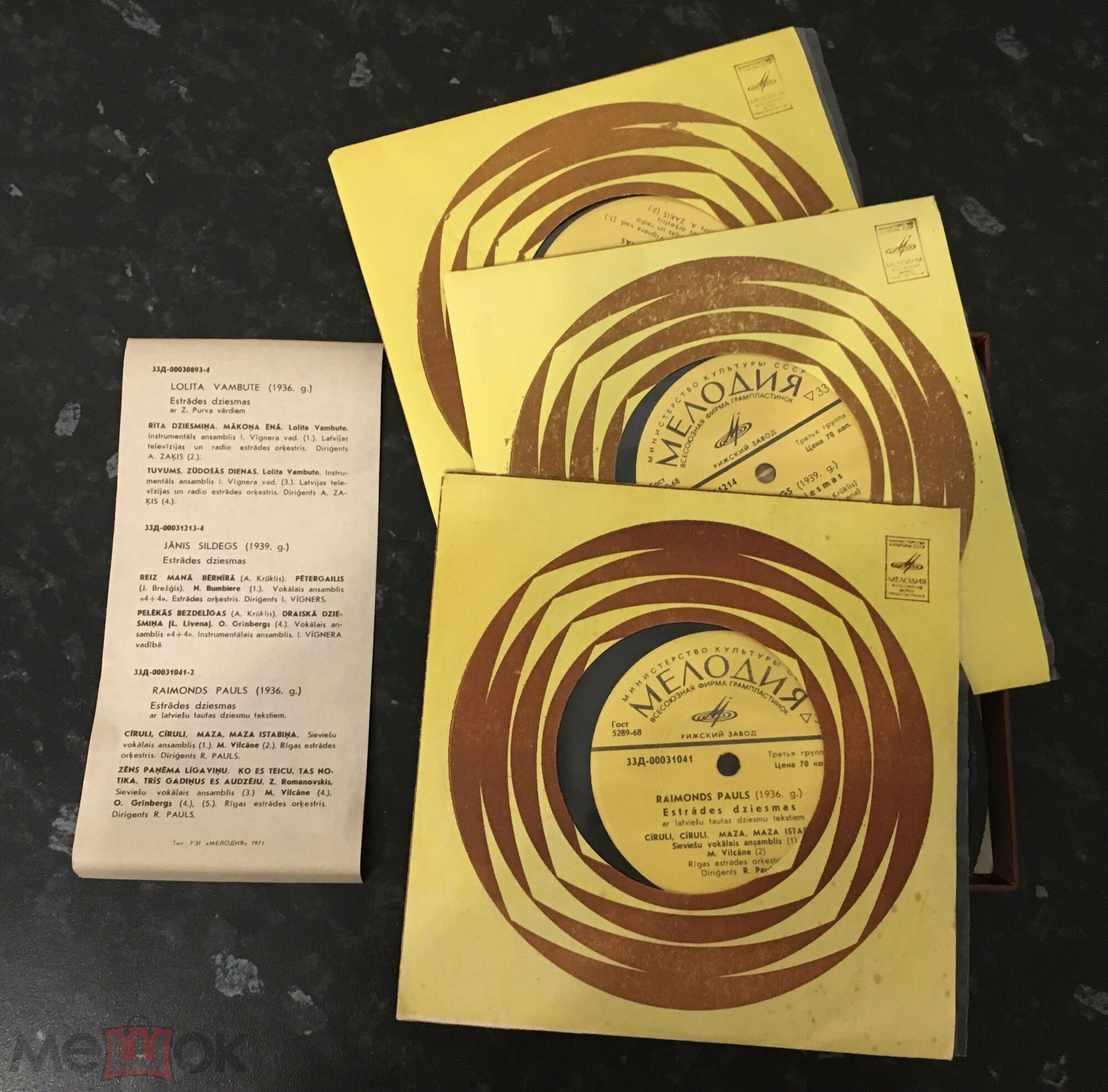 Рижский сувенир (3 пластинки)