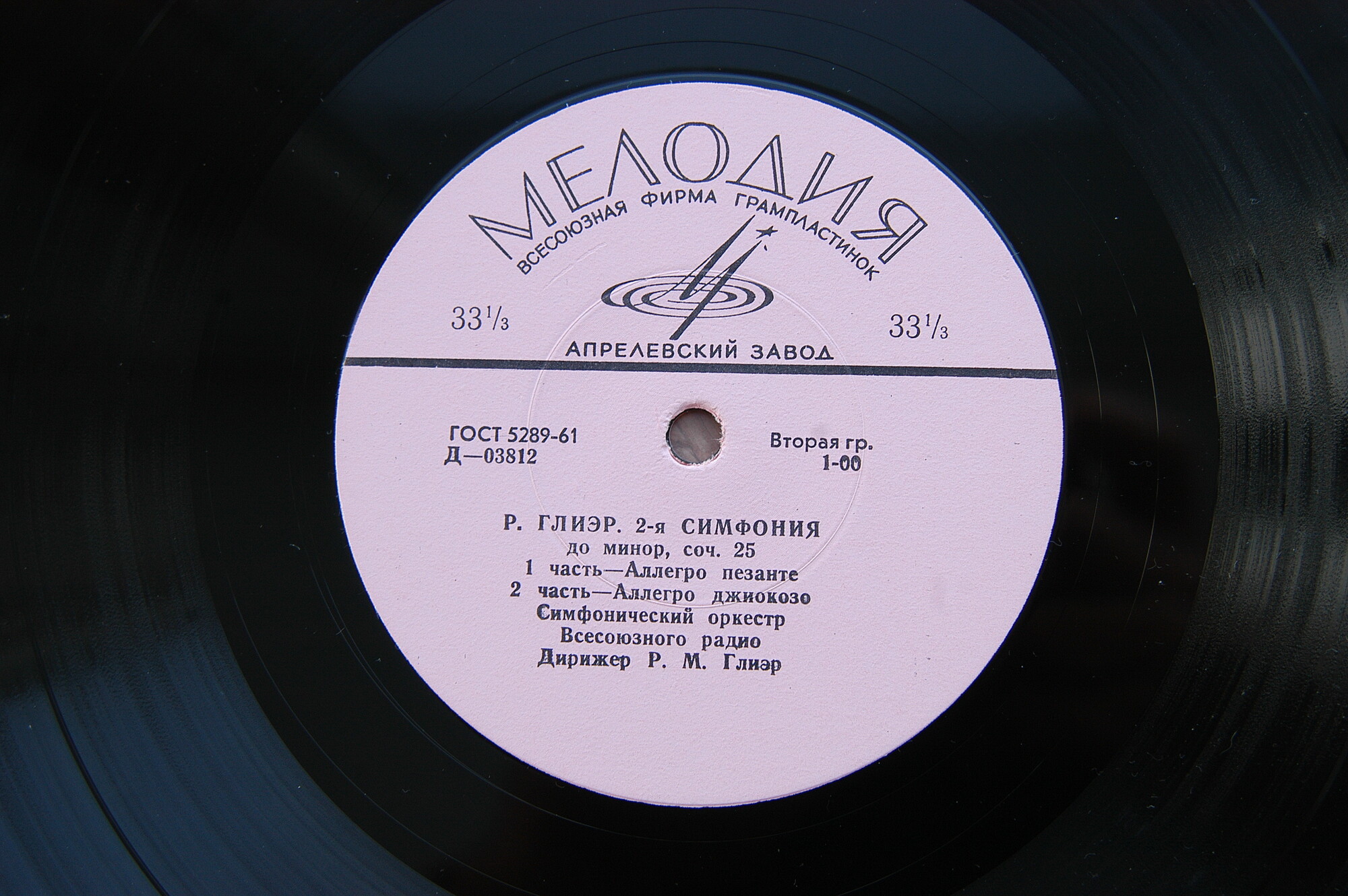 Р. Глиэр: Симфония № 2 до минор (БСО BP, Р. Глиэр)