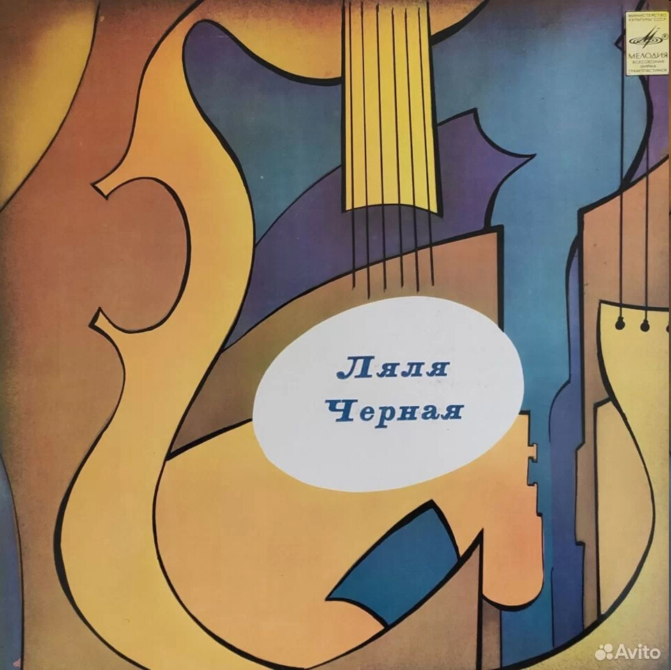 Ляля Чёрная. Цыганские песни