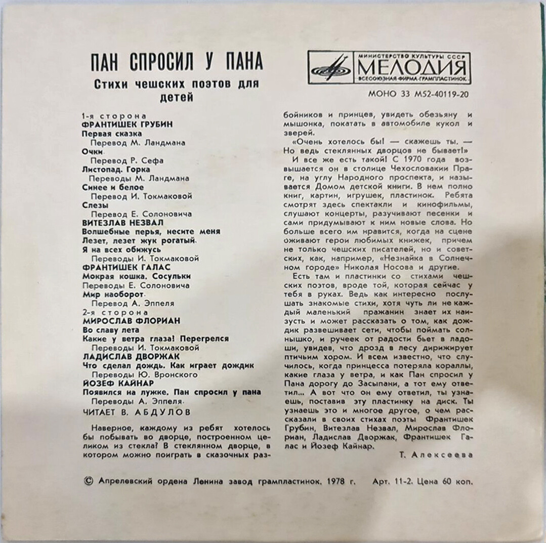Пан спросил у пана (стихи чешских поэтов для детей)