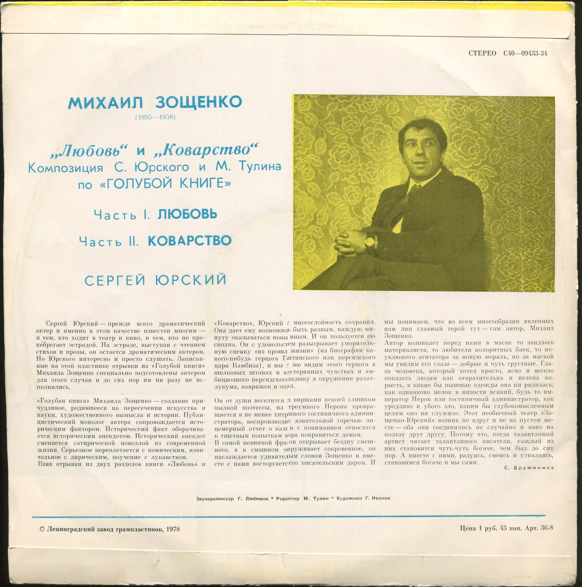 М. ЗОЩЕНКО (1895-1958): Любовь и коварство