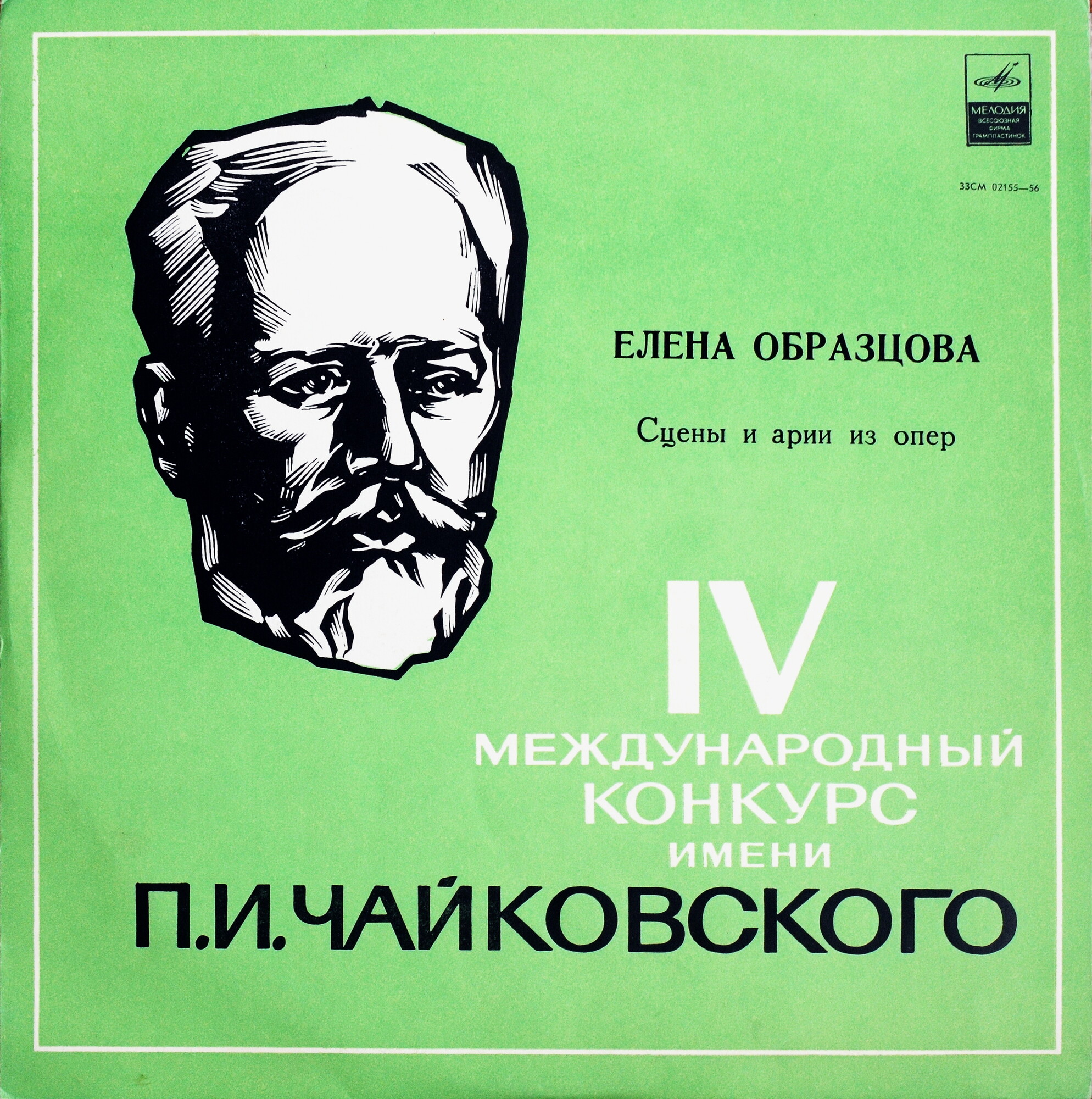 Елена Образцова. Сцены и арии из опер