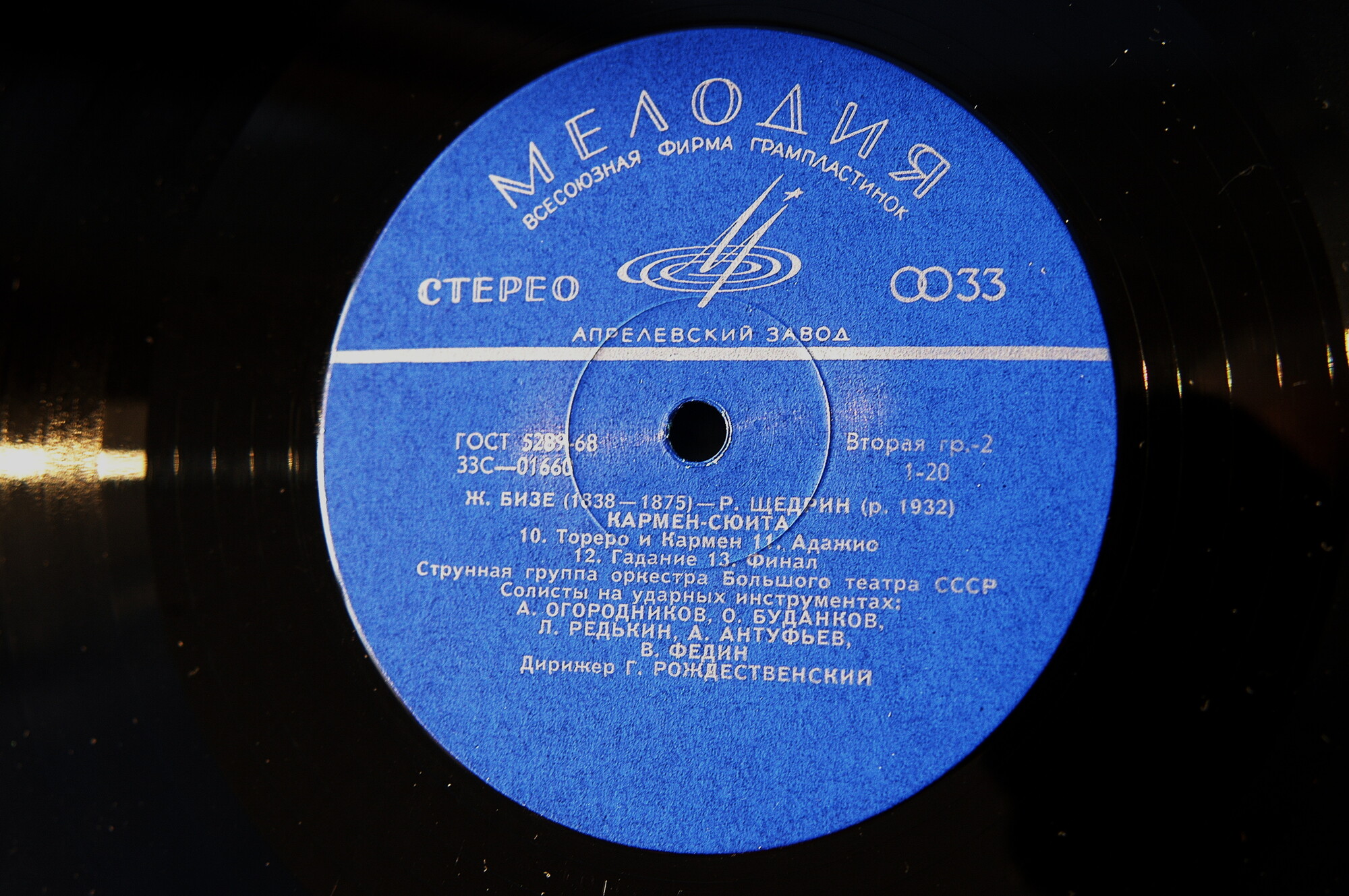 Ж. БИЗЕ (1838–1875) / Р. ЩЕДРИН (1932): Кармен-сюита (Г. Рождественский)