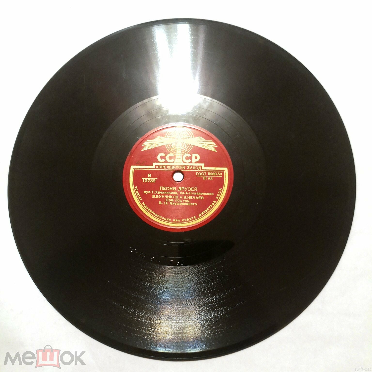 Весёлое звено / Песня друзей