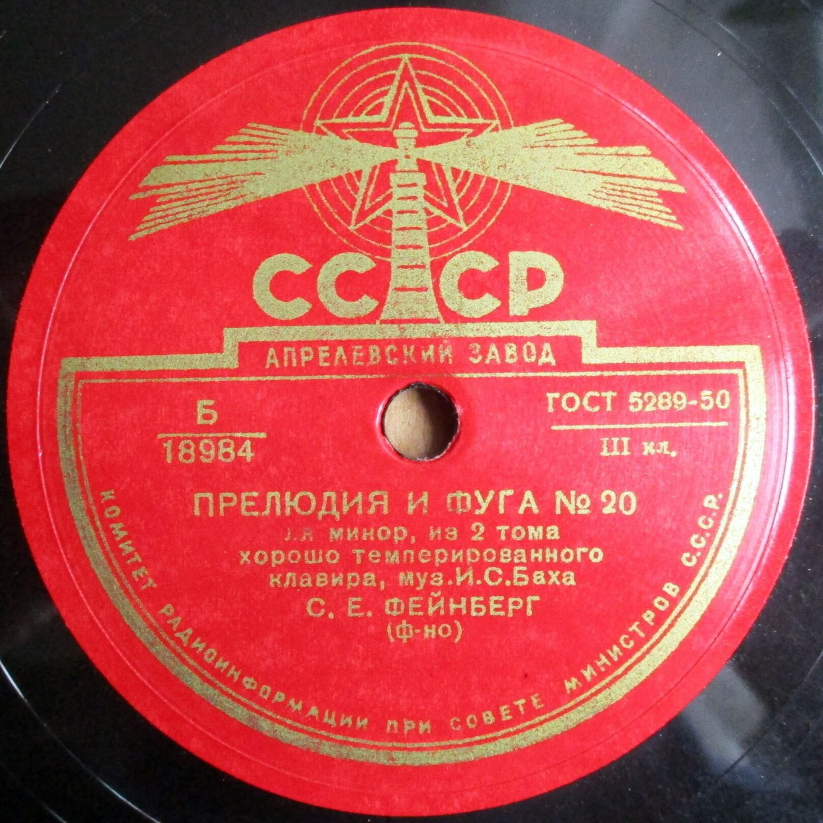 С. Фейнберг (ф-но)