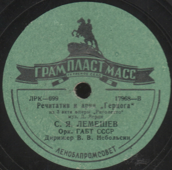 С. Лемешев