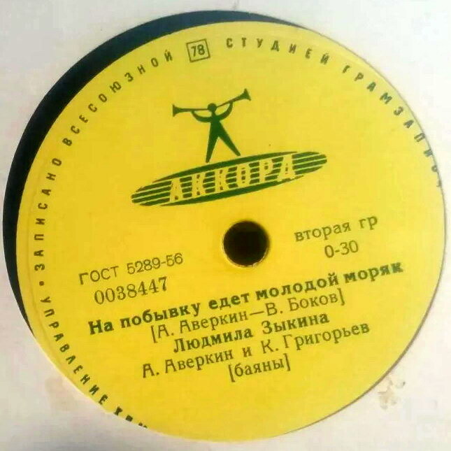 Л. Зыкина — На побывку едет молодой моряк / Кадрильные частушки