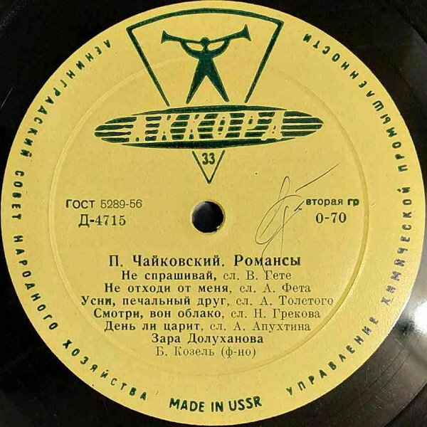 З. Долуханова - Романсы П. Чайковского