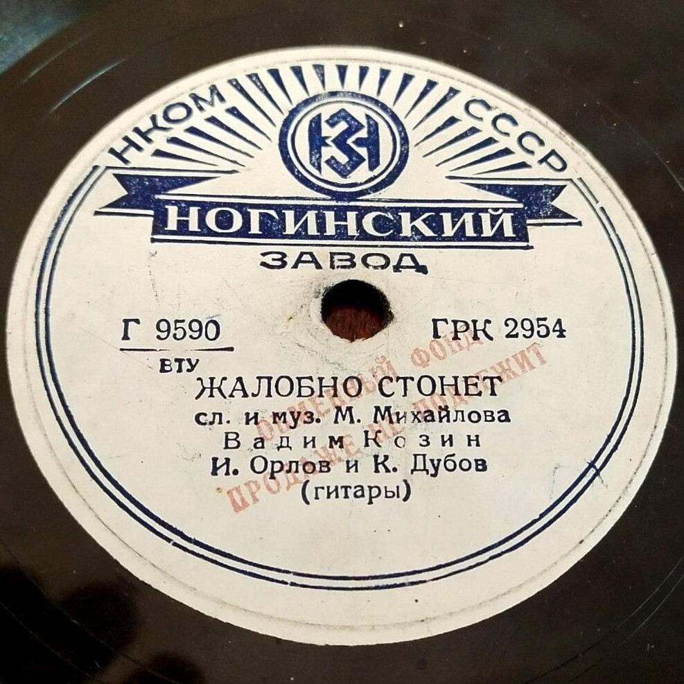 Вадим Козин — Жалобно стонет / Нищая