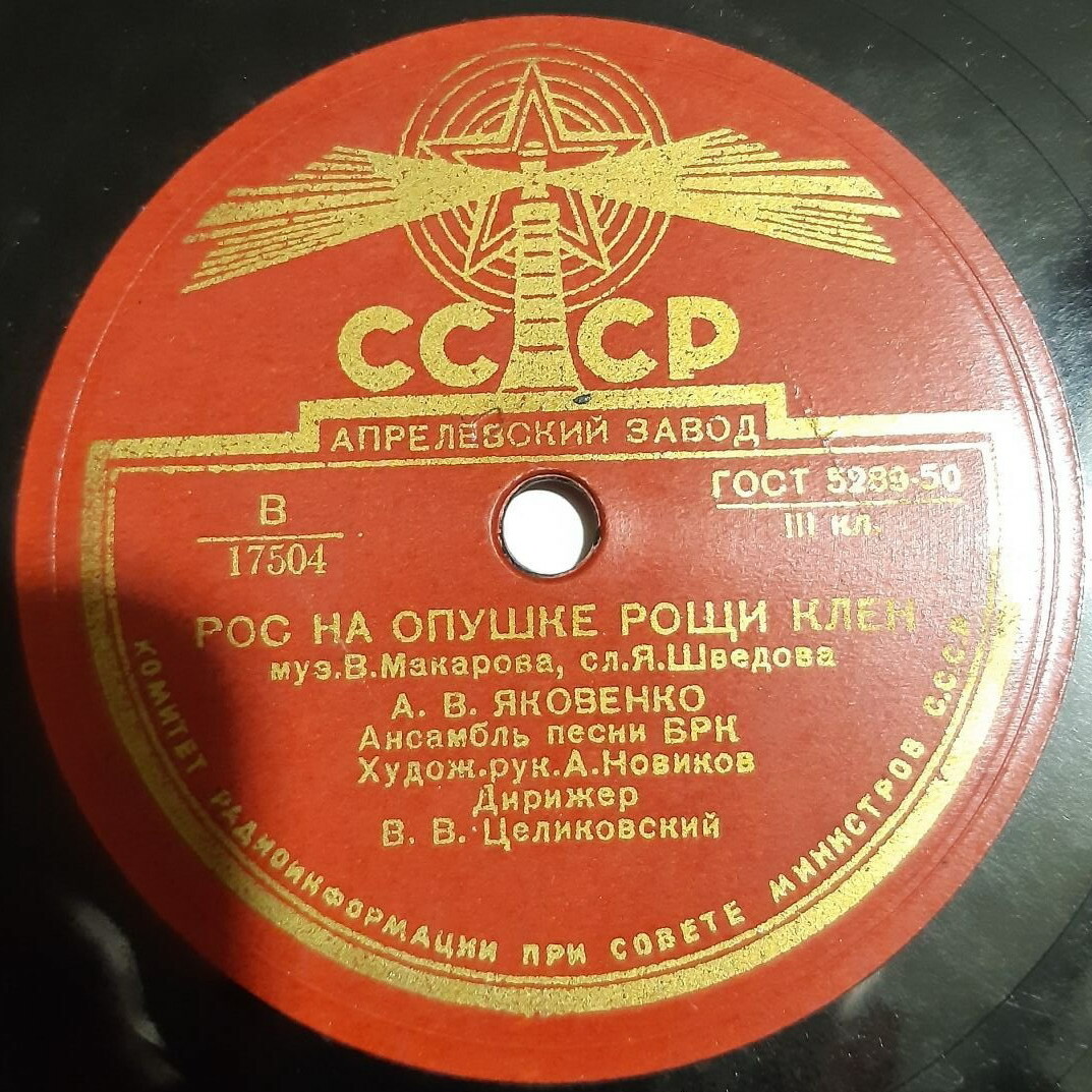 Залётная песня / Рос на опушке рощи клён