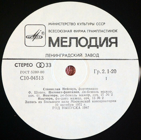 Ф. Шопен. Играет Станислав Нейгауз (ф-но)