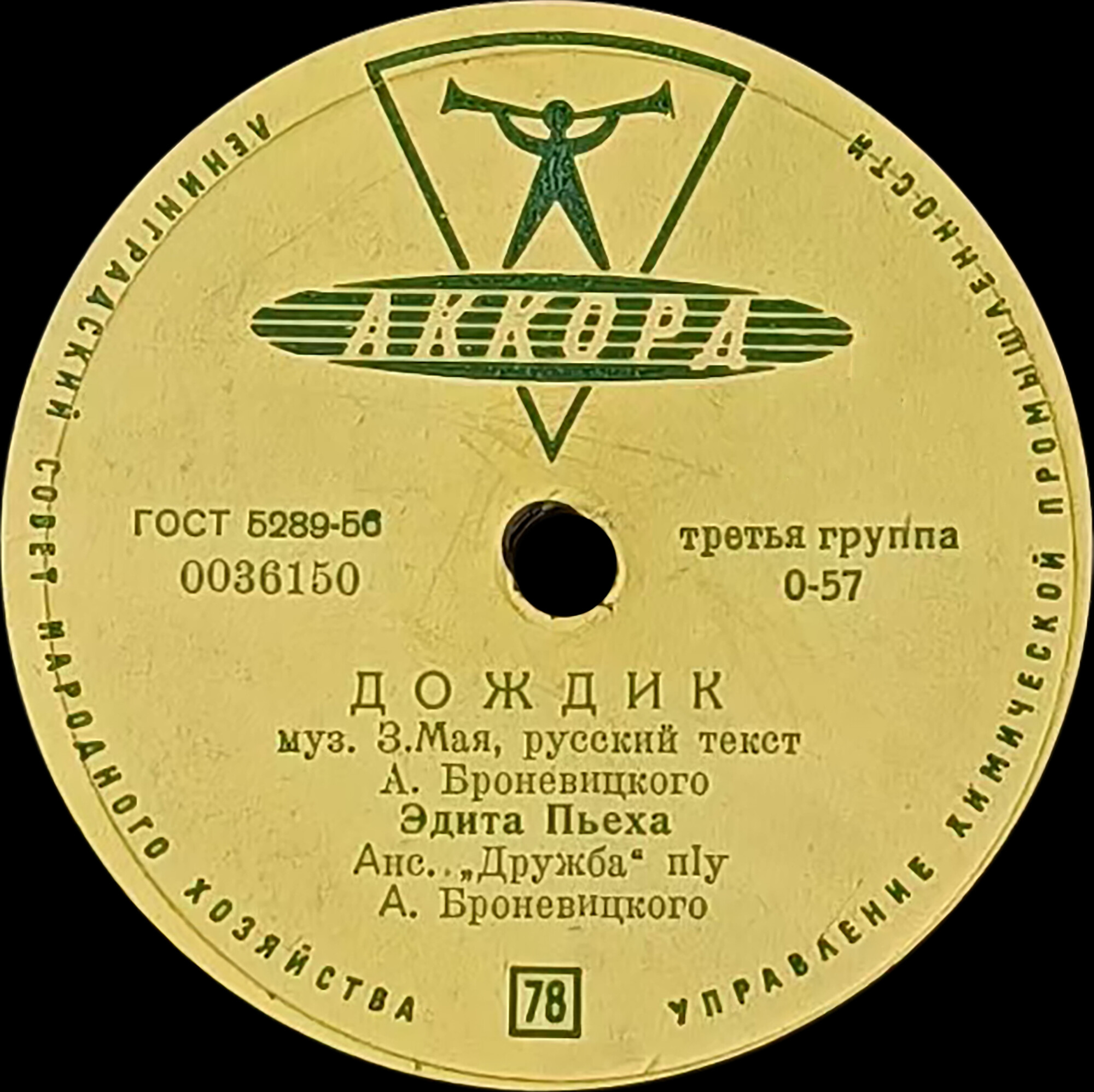 Эдита Пьеха – Так легко / Дождик