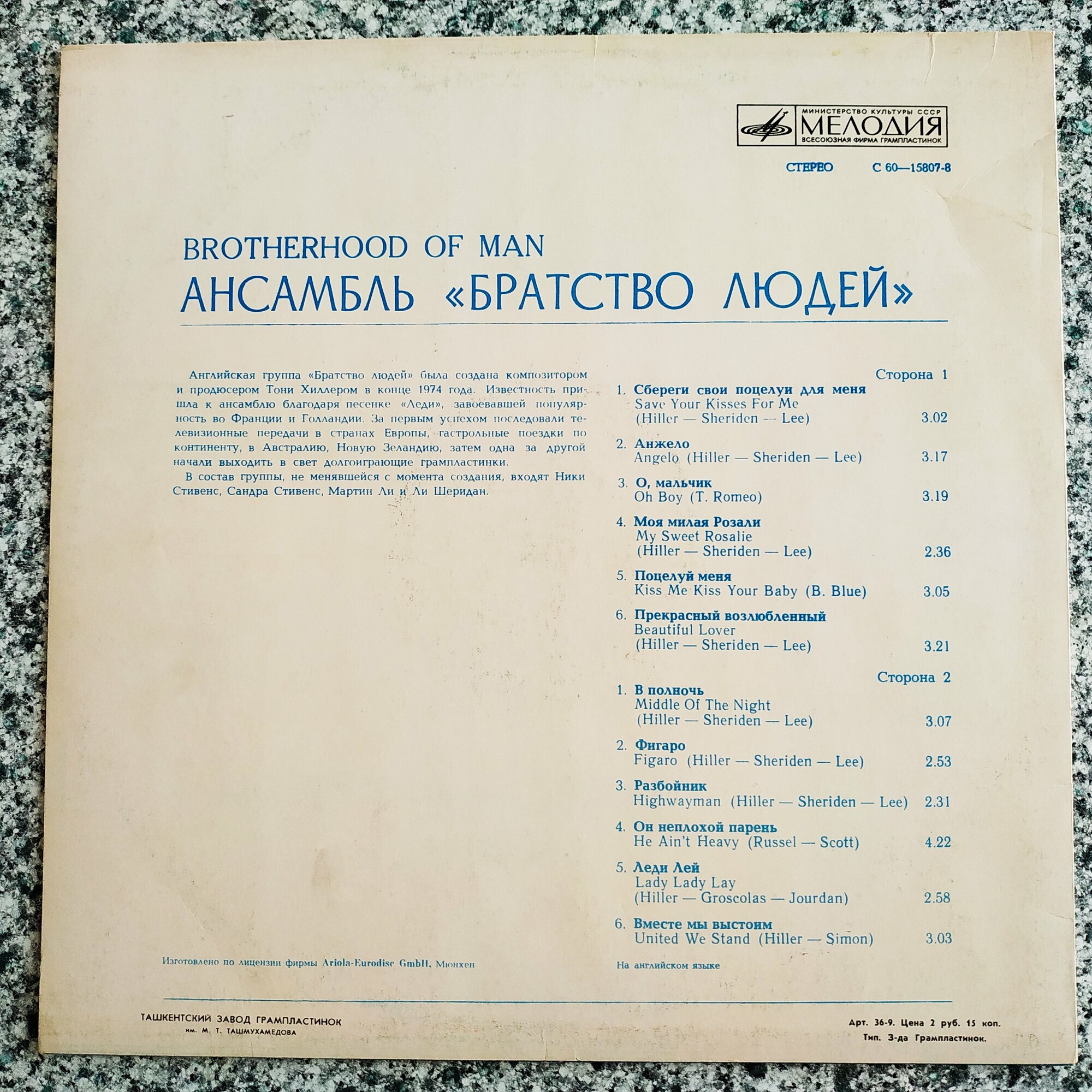 Ансамбль "Братство людей"