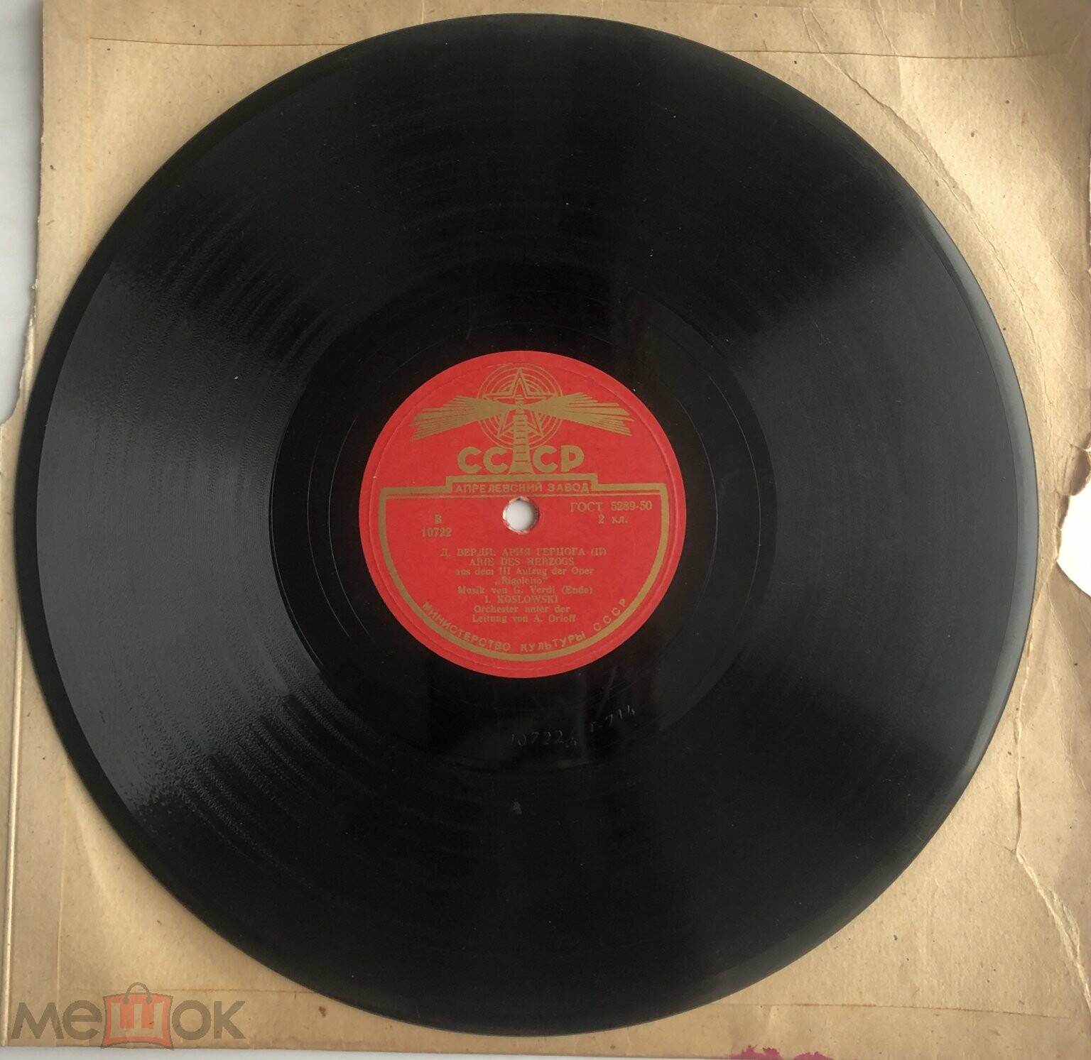 И. Козловский - Ария герцога из оп. Д. Верди "Риголетто"