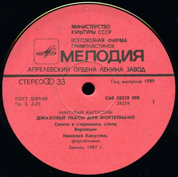 Николай Капустин. Джазовые пьесы для фортепиано