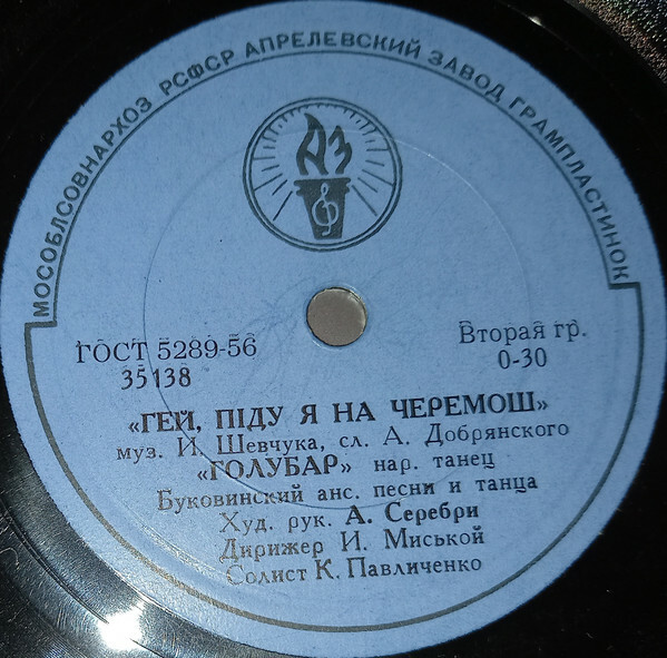 БУКОВИНСКИЙ АНСАМБЛЬ ПЕСНИ И ТАНЦА, худ. рук. А. Серебри