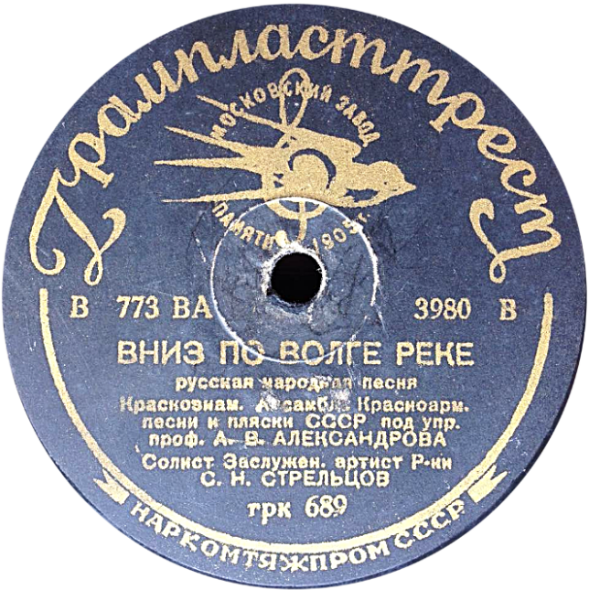 Краснознамённый анс. песни и пляски п/у А. Александрова - Есть на Волге утес / Вниз по Волге реке