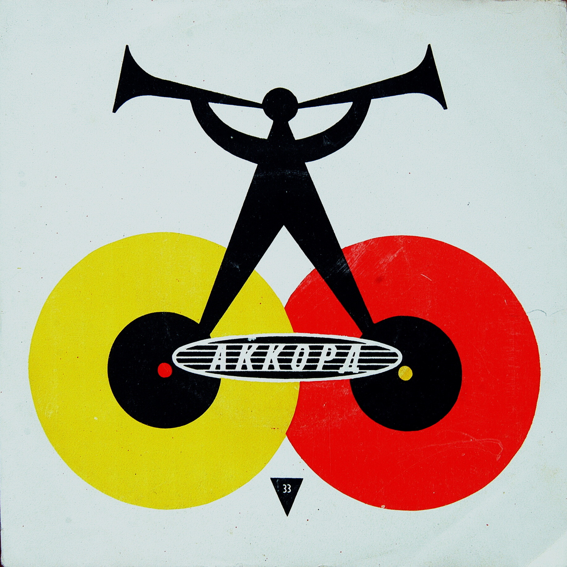 В. Софроницкий (ф-но)