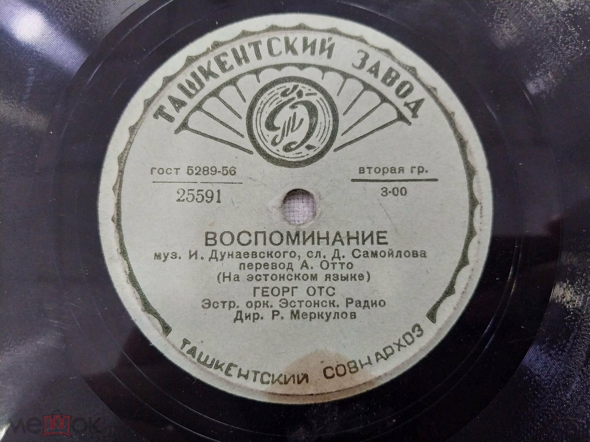 Георг Отс — Воспоминание / Севастопольский вальс