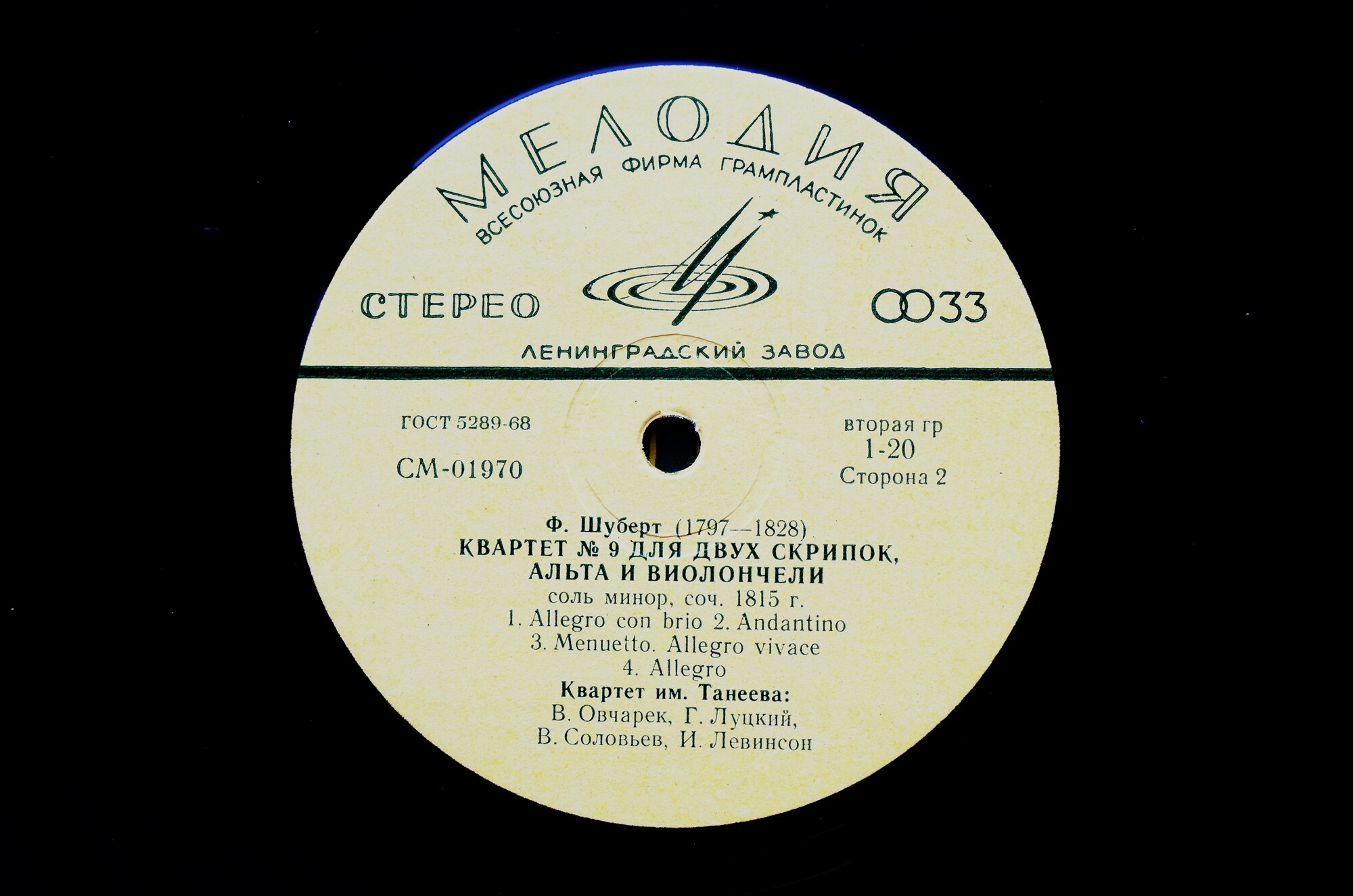 Квартет им. Танеева играет квартеты Шуберта